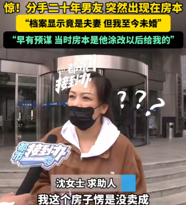 11月19日，女子和男友在2004年分手，如今男友的名字却突然出现在她的房产证上