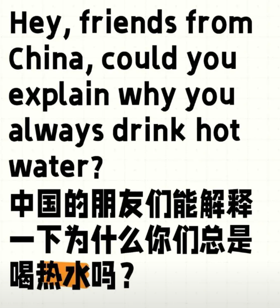 tiktok难民问中国人为啥喝热水，国人答案让他们破防

自从各国“tiktok