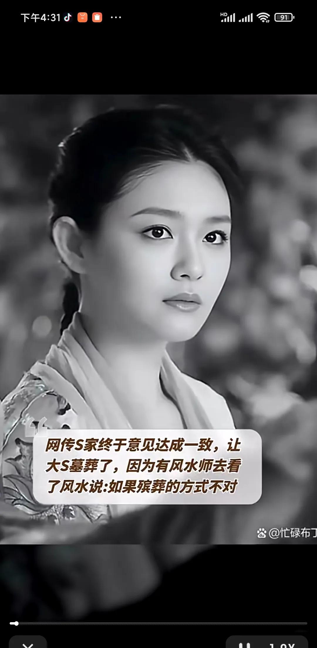 大S走了！哈，改嫁那个谁，真是瞎了眼！生前被当空气，死后更惨，婆家影子都没一个！