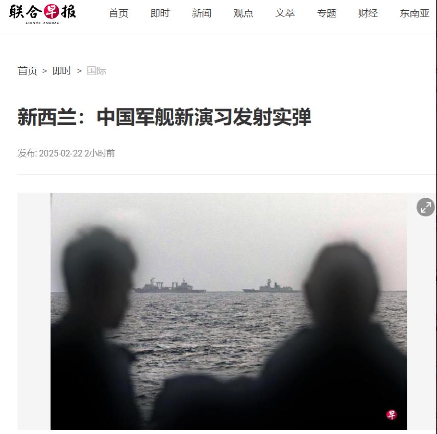新加坡联合早报2月22日报道：“新西兰说，中国一艘海军舰艇星期六（2月22日）通
