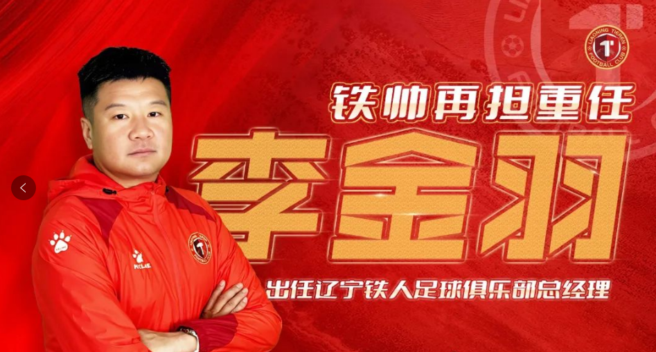 李金羽毁灭广州队