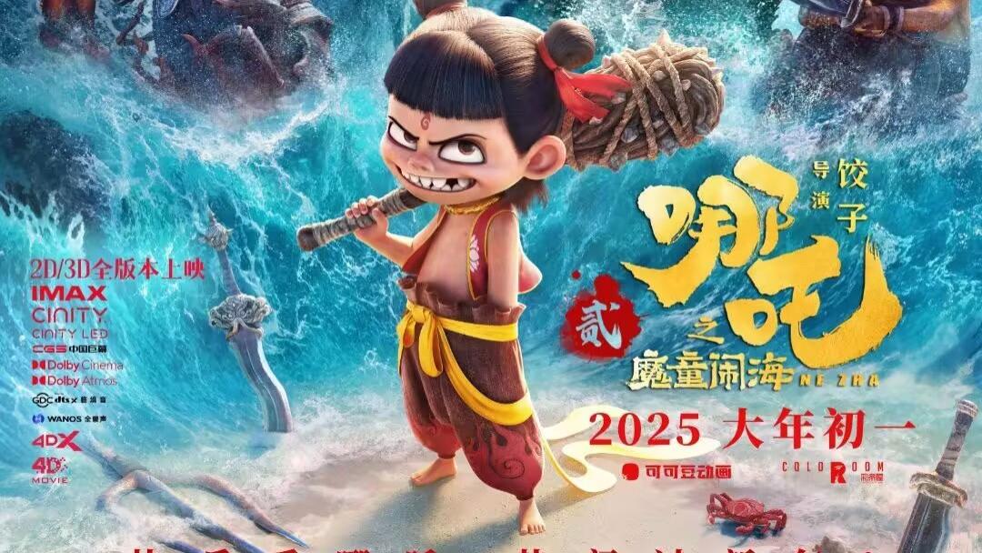 《〈哪吒2〉大爆：热闹背后的隐忧》