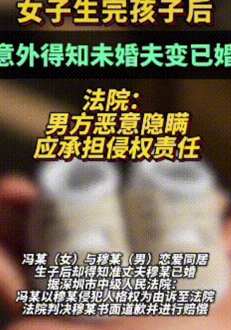 最近广东出了个情感大瓜
女子冯某和男子穆某恋爱同居，还生了个娃，本以为是幸福的开