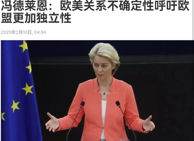 冯德莱恩在近日的表态中传递出一个动向，即欧洲的外交姿态正在发生微妙的变化。一直以