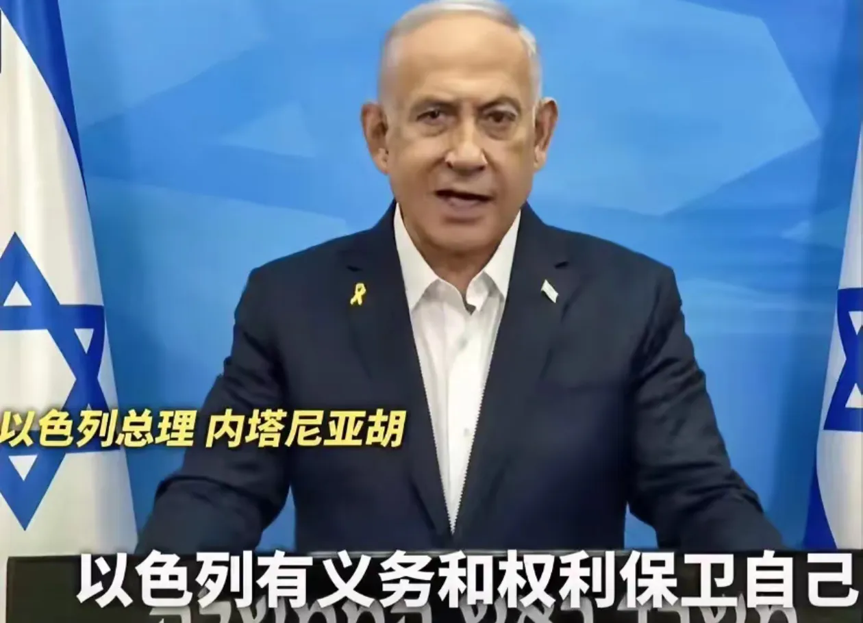 内塔尼亚胡表示：我们的行动属于正当防卫。伊朗向我们发射了数百枚导弹，攻击了我们的