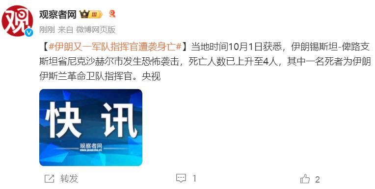 伊朗又一军队指挥官遭袭身亡