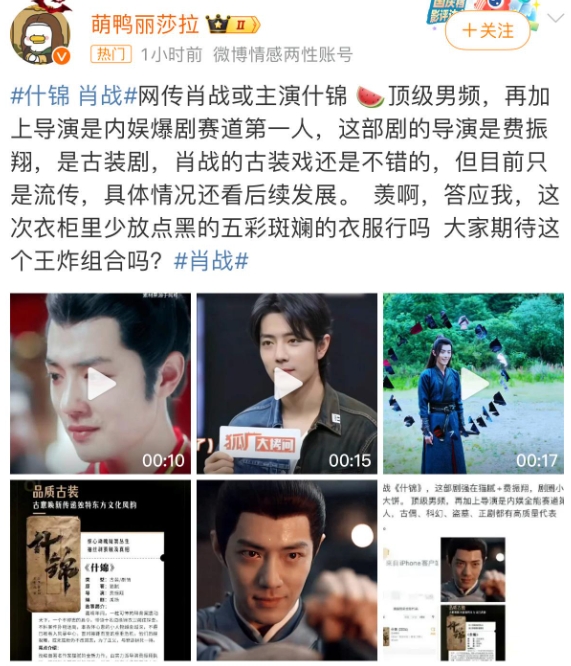 肖战的将出演电视剧《什锦》男主，据悉此电视剧由起点著名小说家猫腻的小说改编。猫腻