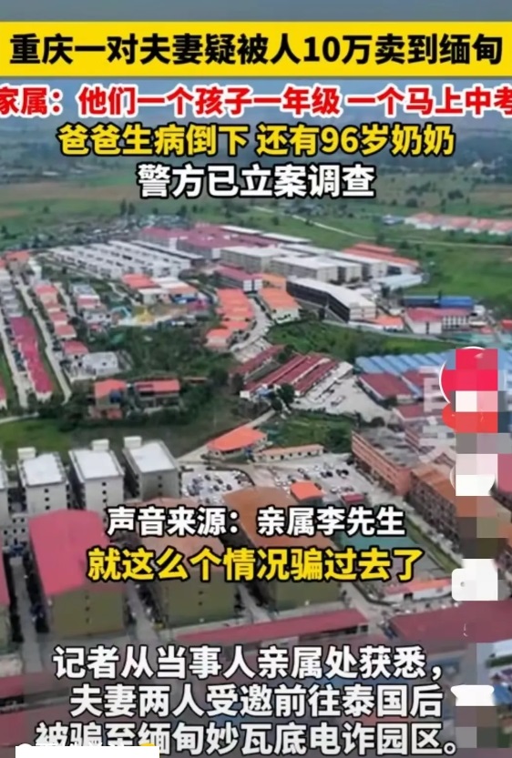 重庆一对乐善好施的夫妇竟不幸成为一场惊心动魄悲剧的主角，他们被一伙精心策划的诈骗