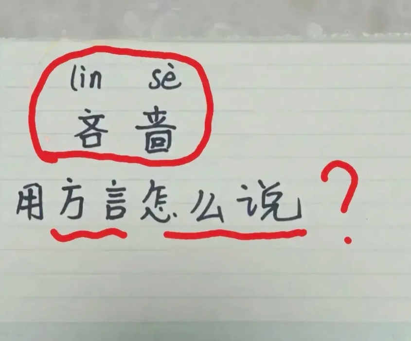“吝啬”用你们当地方言怎么说，小气，扣儿