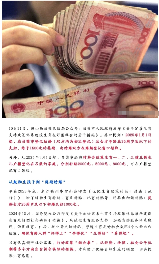 10月31日，山西吕梁出台了刺激结婚的新政策，其中一条最引人注目，女性35周岁之