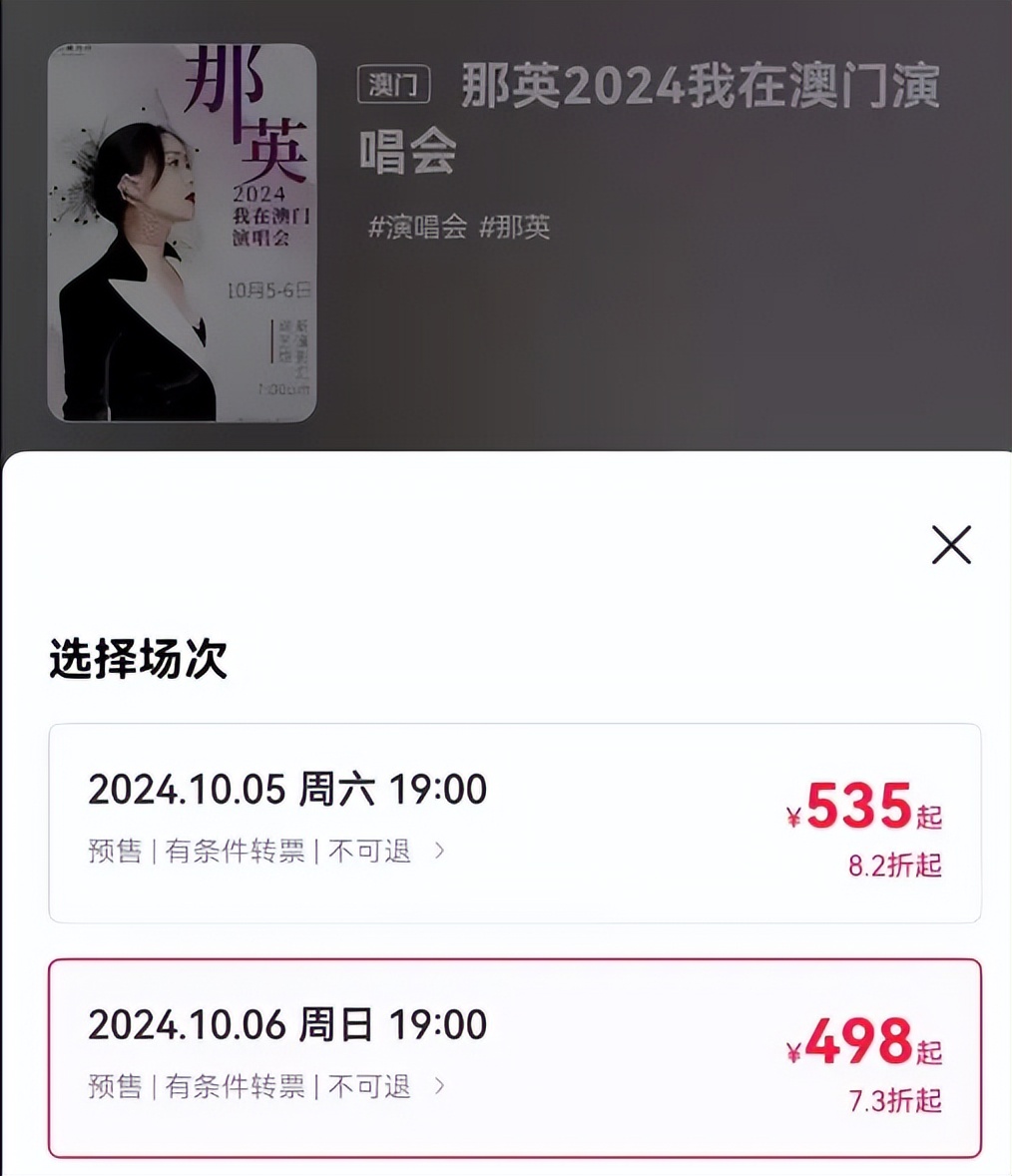打7.3折都没人买？澳门演唱会，成为压死那英的最后一根稻草（澳门演唱会2019）-第4张图片-九妖电影