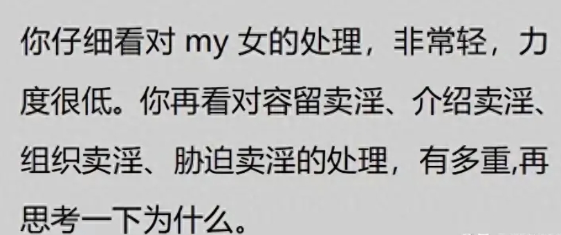 为什么要往死里扫黄？网友：上面裂个缝，下面就敢撕条口子