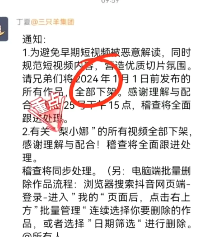 三只羊终于动起来了！26号，一张内部通知的截图在网上炸开了锅，内容就俩点：一是把