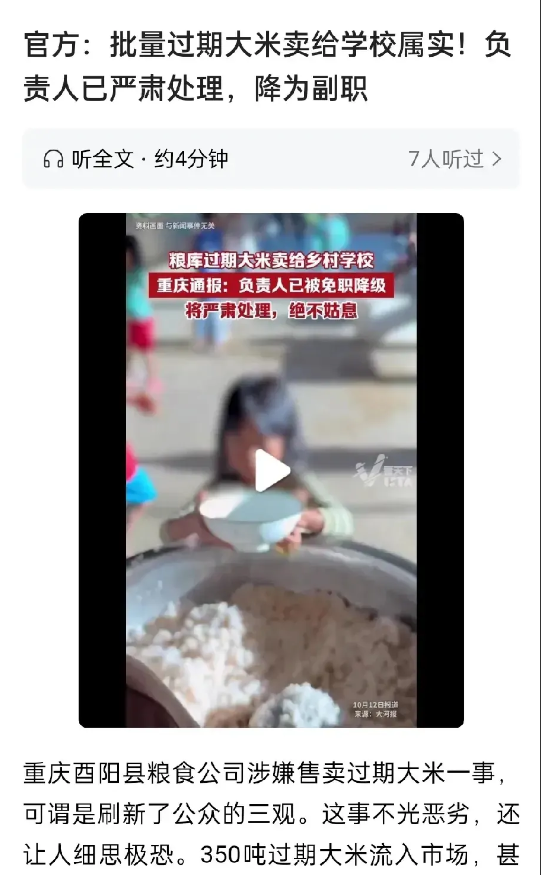 官方通报：批量过期大米卖给农村小学属实，网友笑了：降为副职？

你说这过期大米，