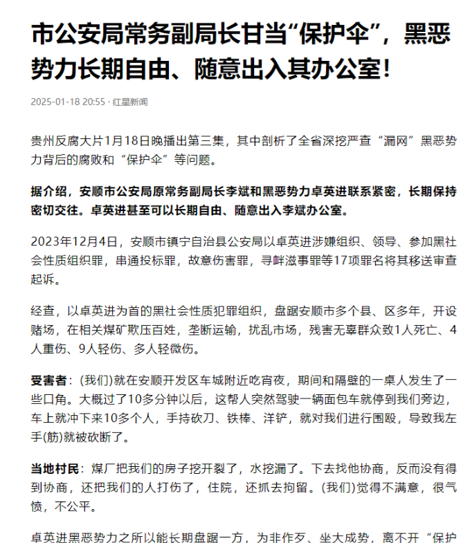 贵州安顺，一男子在当地无恶不作，串通投标、垄断运输、故意伤人、扰乱市场经营秩序等