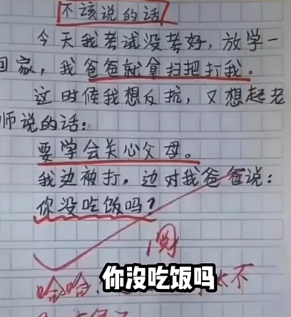 不该说的话！
