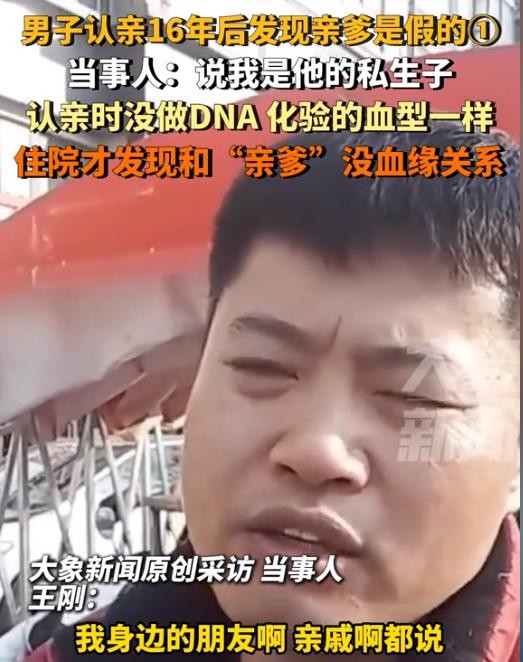 河南郑州的王刚，经历了一场意想不到的震撼。他的父亲住院，他在为父亲进行DNA检测