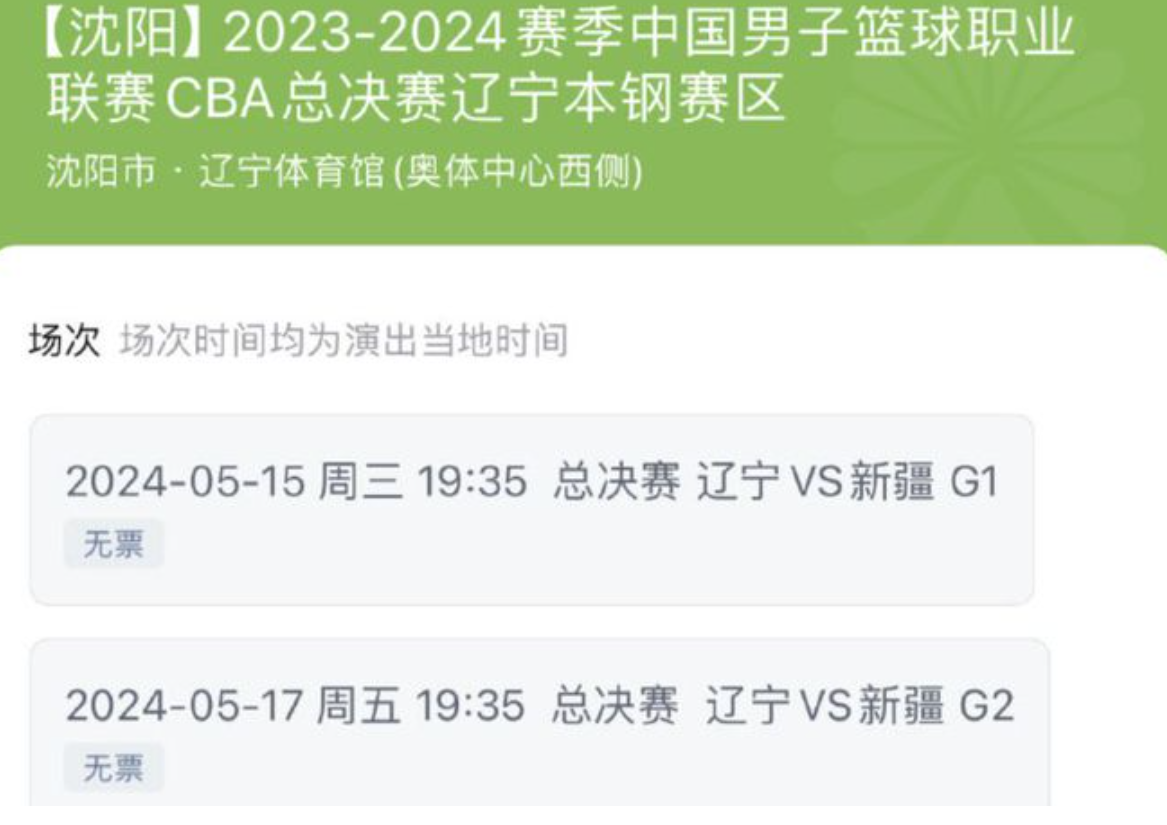 总决赛来袭！新疆男篮抵达沈阳，邱彪豪言夺冠，辽篮球票全售罄
CBA总决赛的对阵已