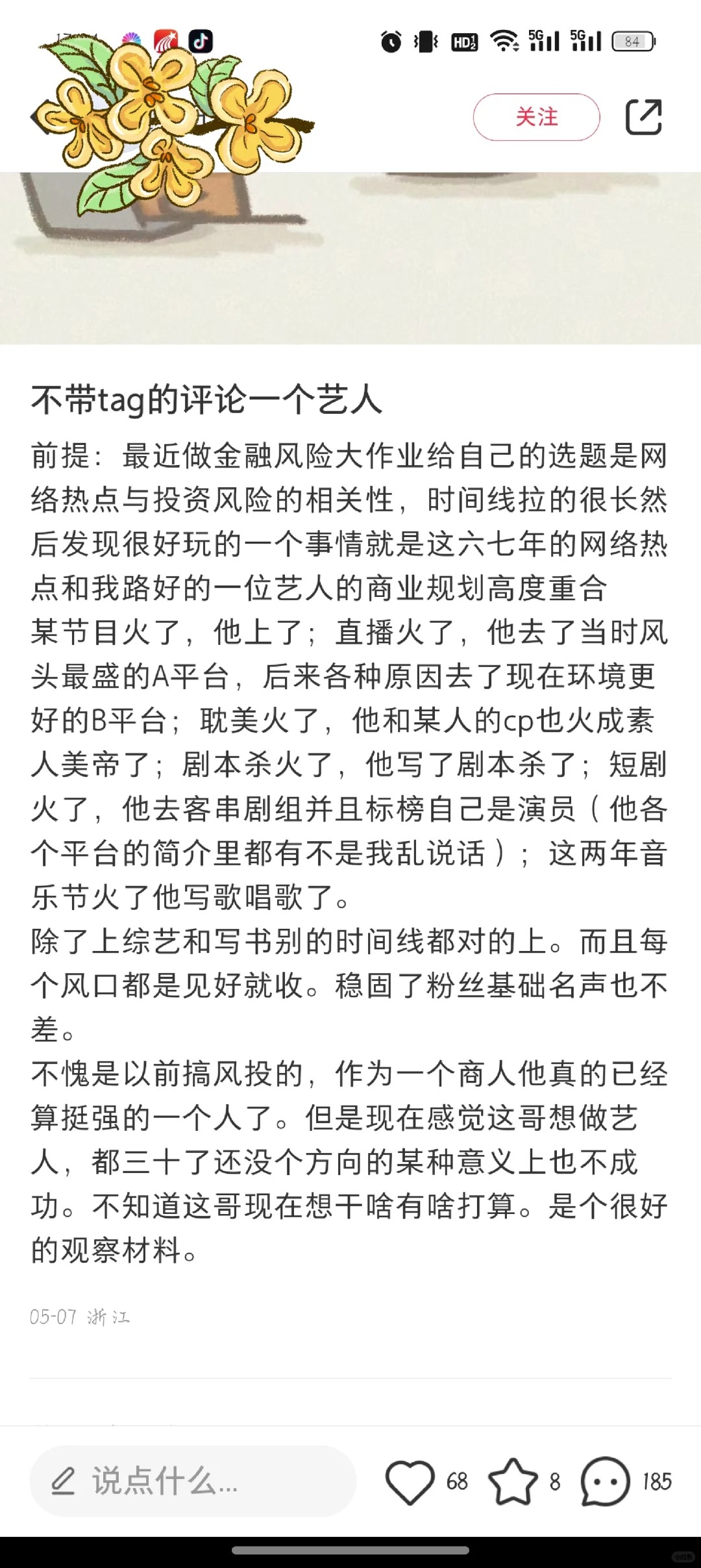 阿蒲你是真火了
都有人季度你了
果然越优秀的人越容易受人季度