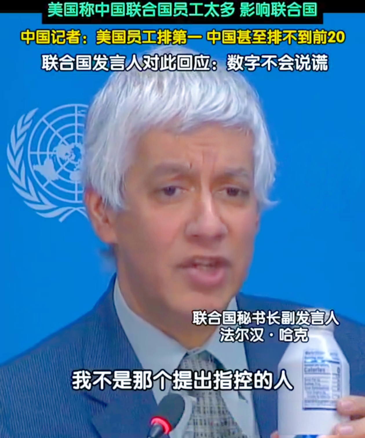 美国指责中国联合国员工多，被打脸