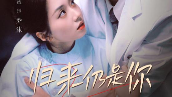 短剧在线观看《归来仍是你》完整版全集（61集）于龙＆张紫菡