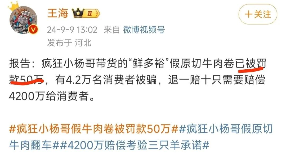 小杨哥这次麻烦大了！
9月9日，打假专家王海揭露了一件事：小杨哥卖的那个所谓的原