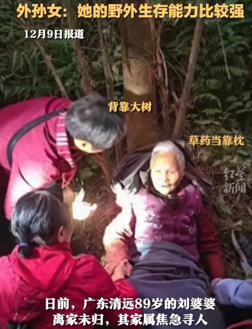 走失了整整 5 天 4 夜的刘婆婆，在清城源潭南风寮村的后山被找到了。你猜怎么着
