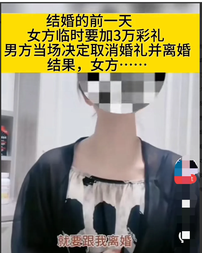 “不作就不会死！”陕西西安，婚礼前一天，女方突然要加3万彩礼，男方不肯，女方竟威