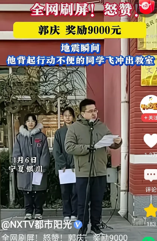 宁夏银川地震中，那个背着腿脚不便同学，一起冲向教学楼外的高二学生郭庆，赢得了全校