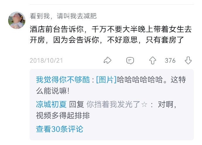 酒店开房一定不要半夜去 ​​​