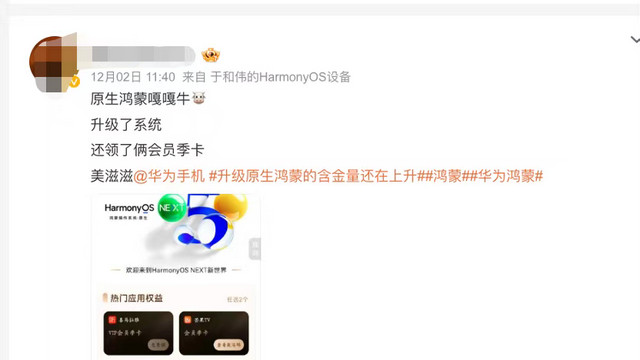 “鸿蒙有礼”先锋权益新增腾讯视频和酷狗音乐季卡，太香了！