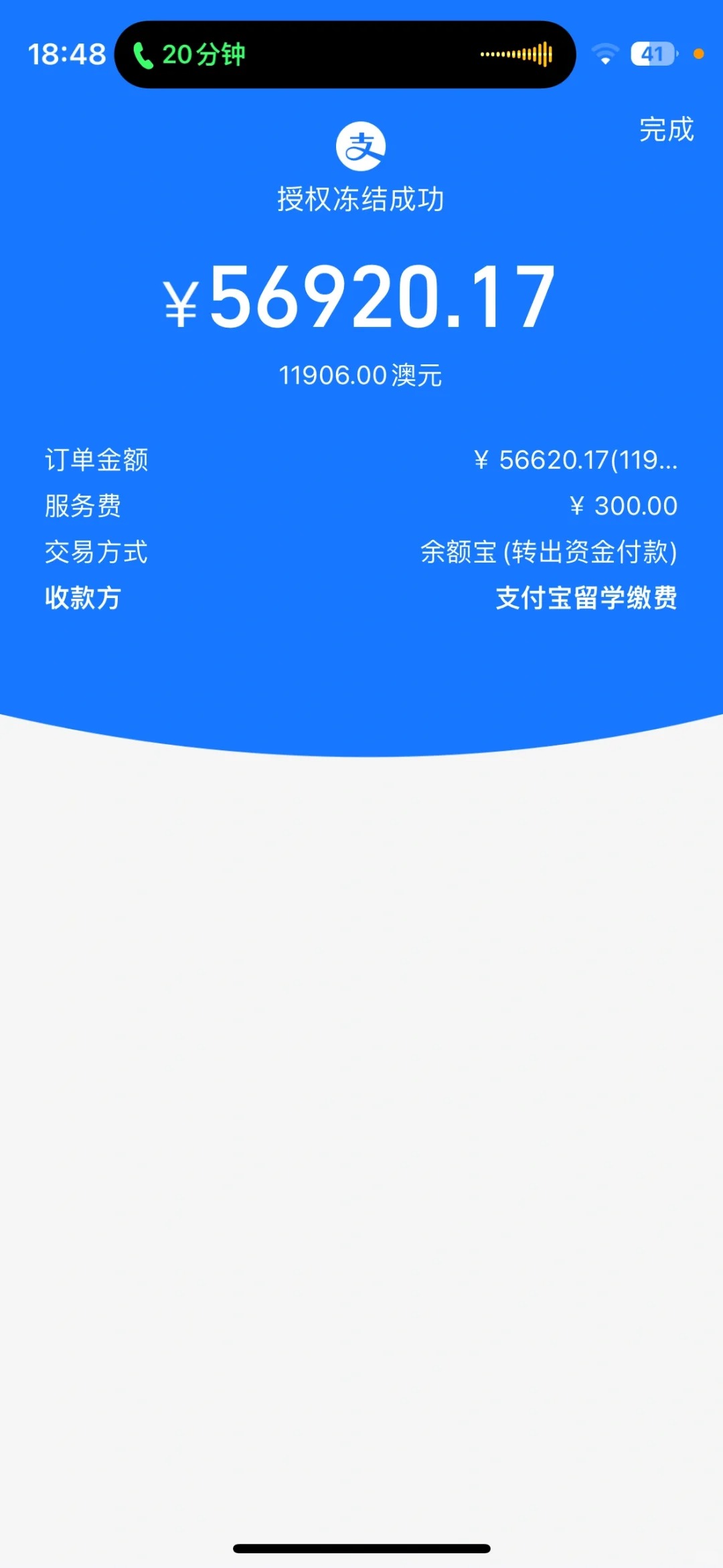 学费已缴 真的要去澳洲了
今天终于把学费缴纳了
Ps:只是语言班➕保险的费用