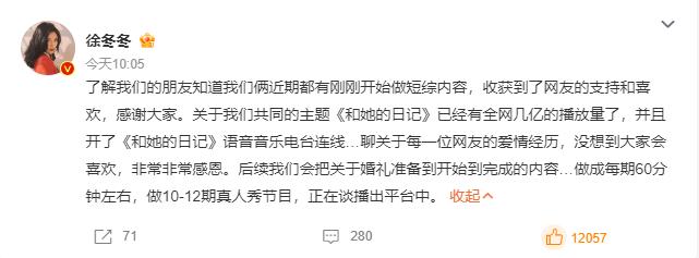哎呀，最近徐冬冬和尹子维这对明星情侣可是备受关注啊！从订婚到婚礼规划，他们的每一
