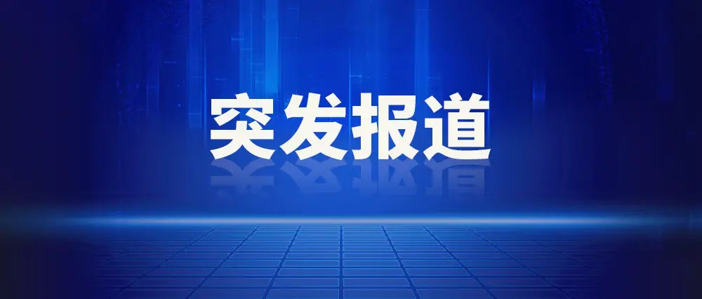 快讯：日本九州岛附近海域发生6.7级地震，或引发海啸