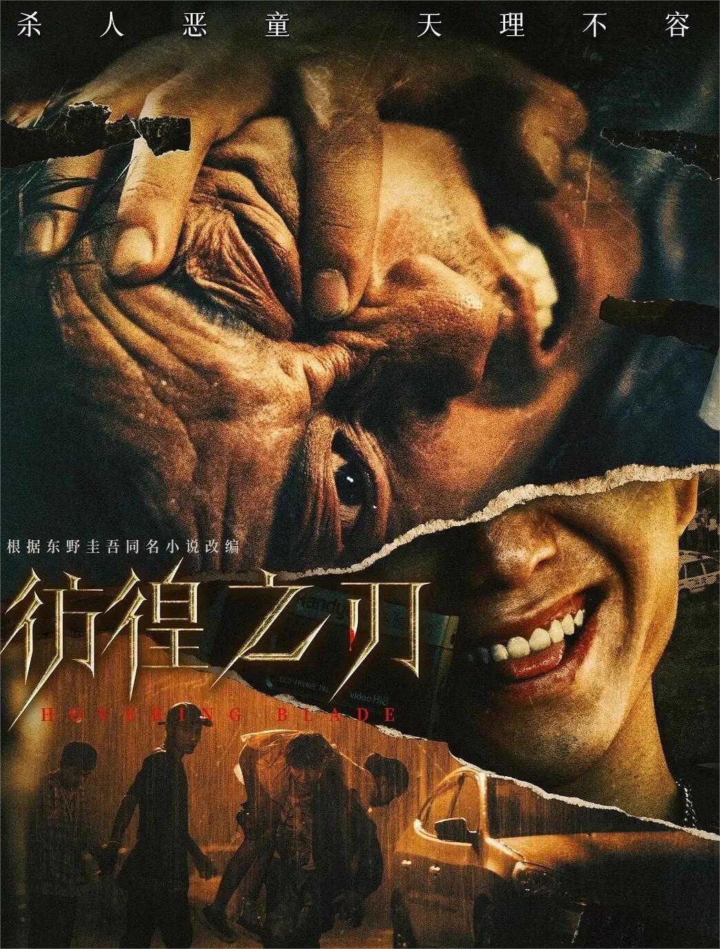 彷徨之刃：为女儿复仇的父亲