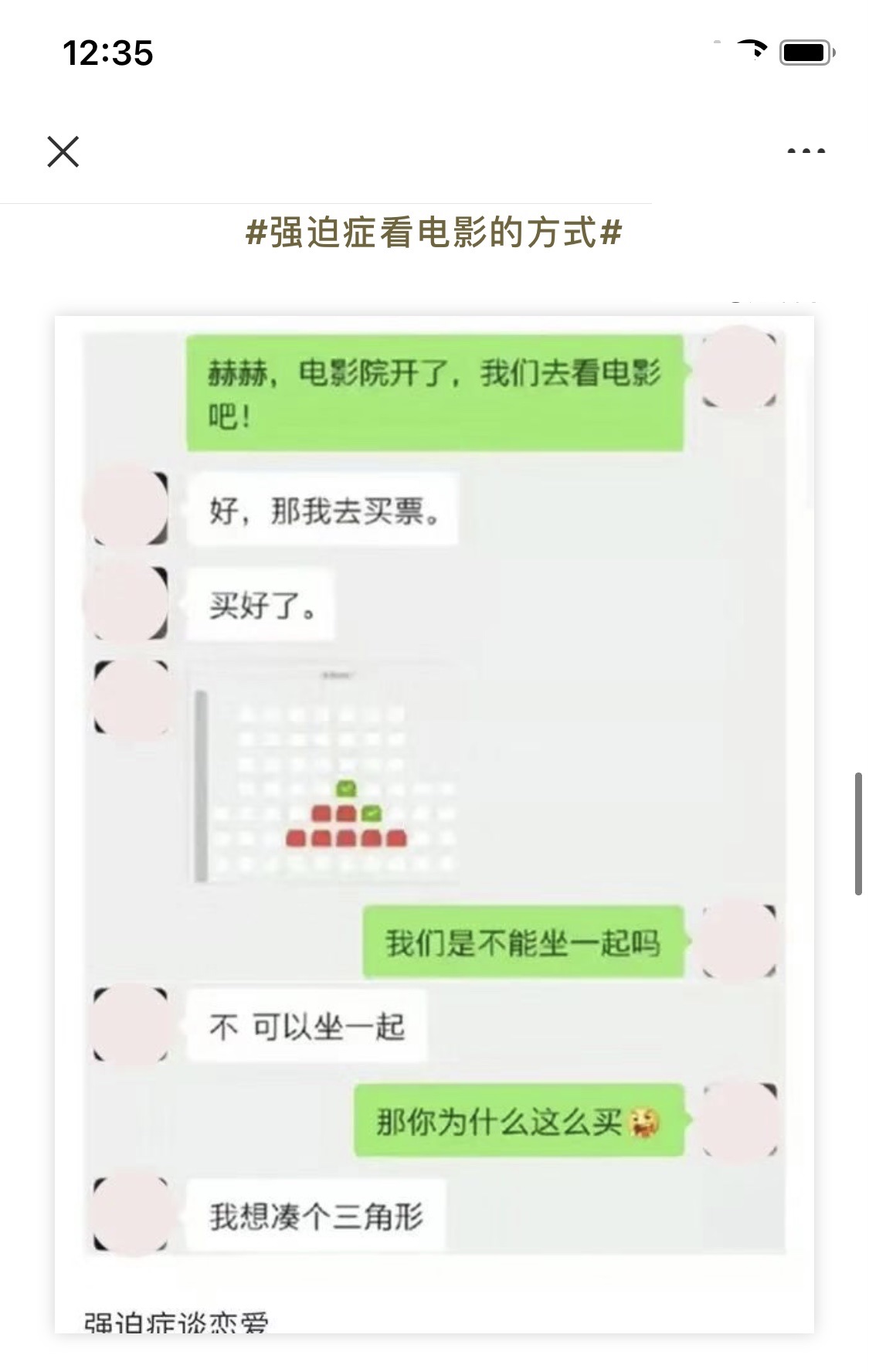 强迫症谈恋爱