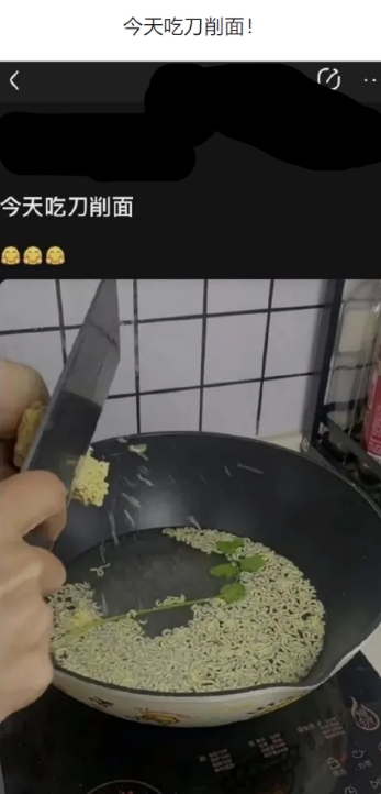 今天吃刀削面！