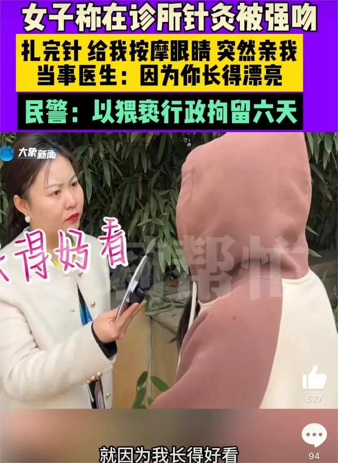 “老中医”，一中医诊所医生，强吻漂亮女患者，被拘留6日！处理轻了！这种无法律意识