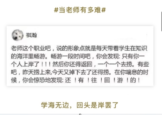 当老师有多难