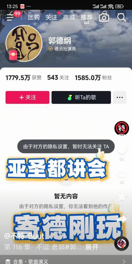 郭德纲老师拉黑的自媒体博主，绝对的神级存在！

孙佳良，能被郭老师拉黑，说明这家