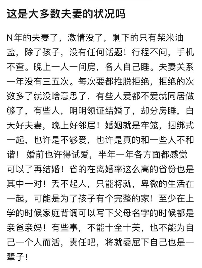 这是大多数夫妻的状况吗？
