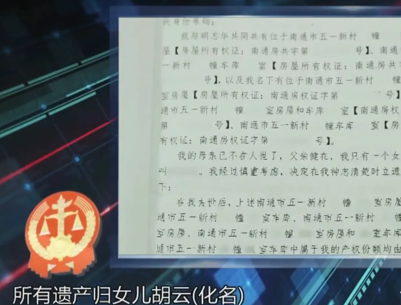 太寒心了！江苏南通，一女子去世后，将自己的3套房产和3个车库，以及42万存款留给