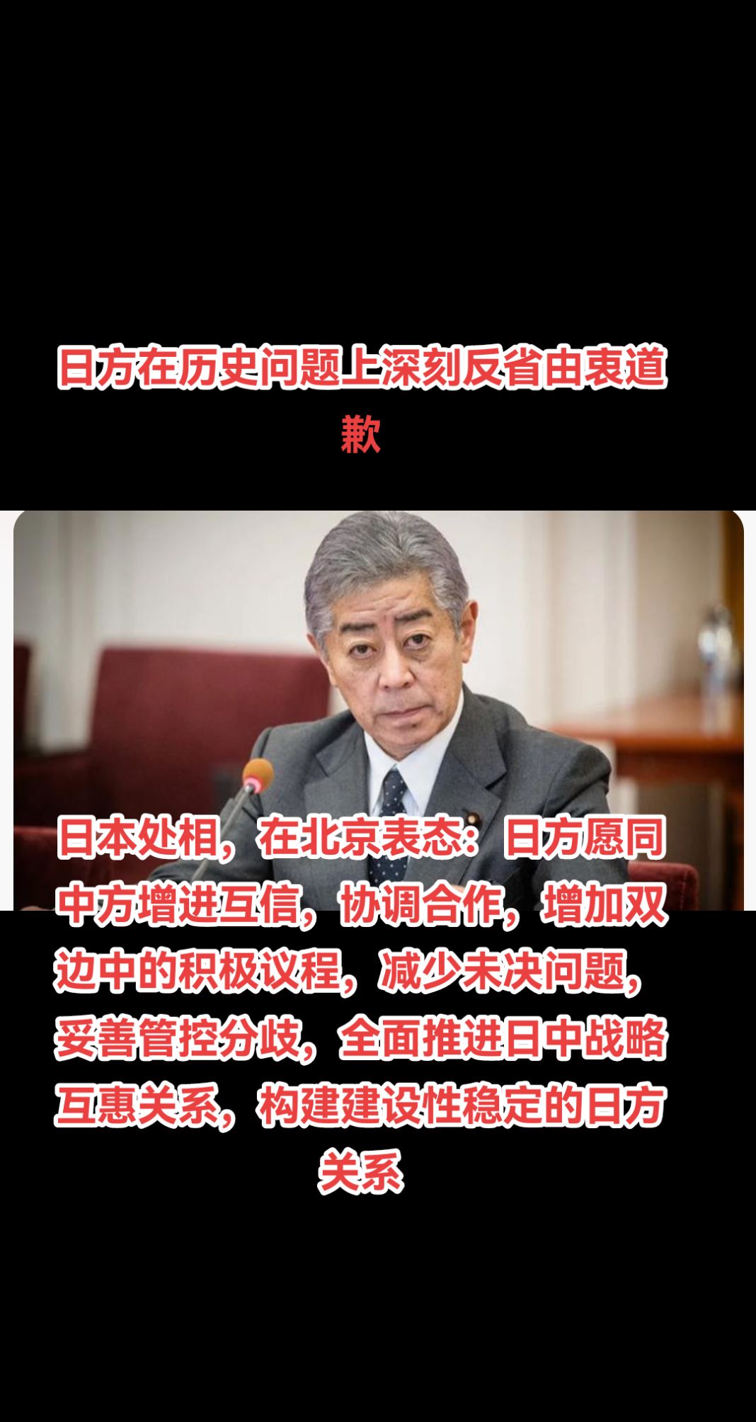 日本处相，在北京表态：