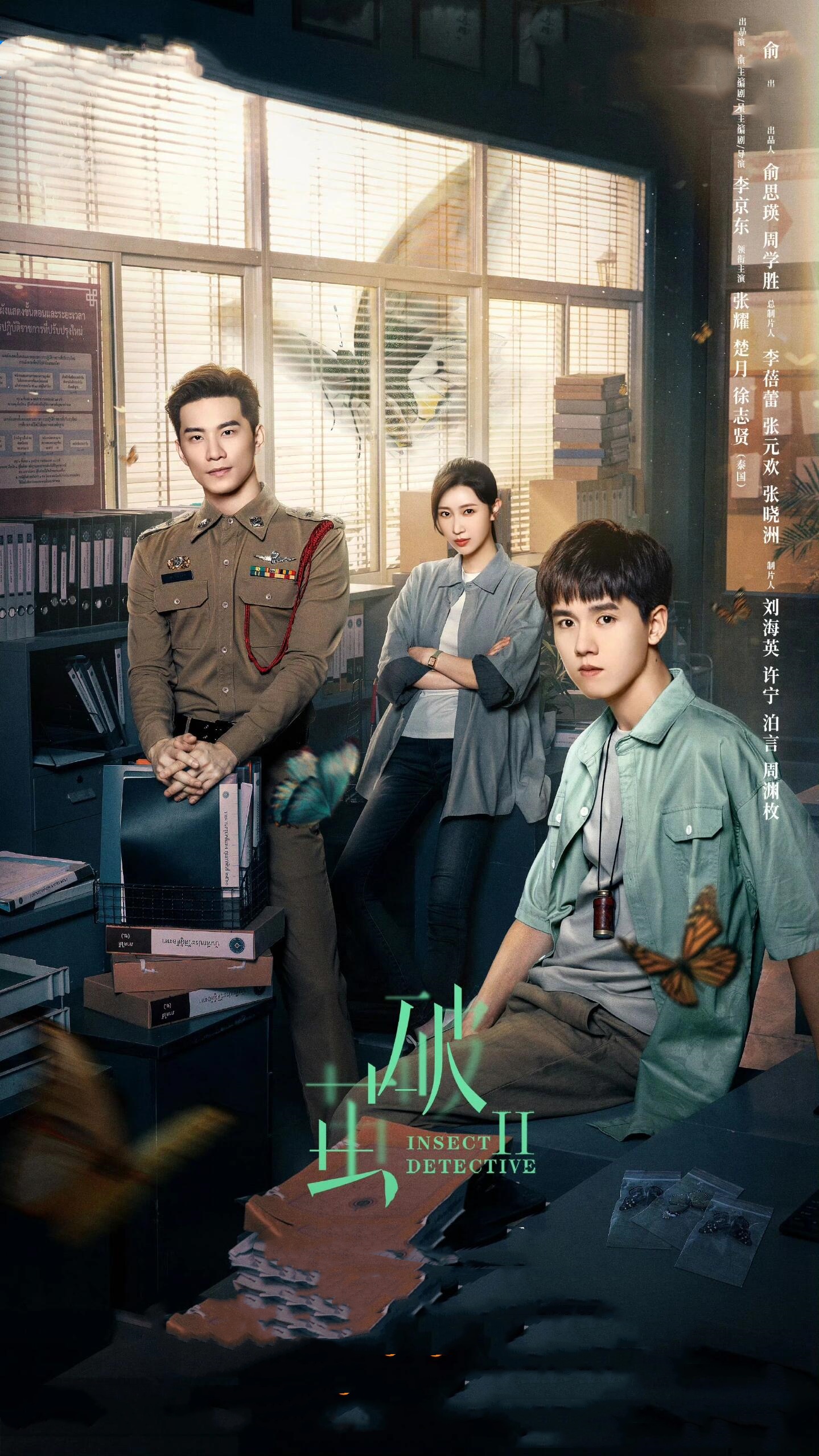 破茧2：揪出了隐藏多年的幕后真凶的故事