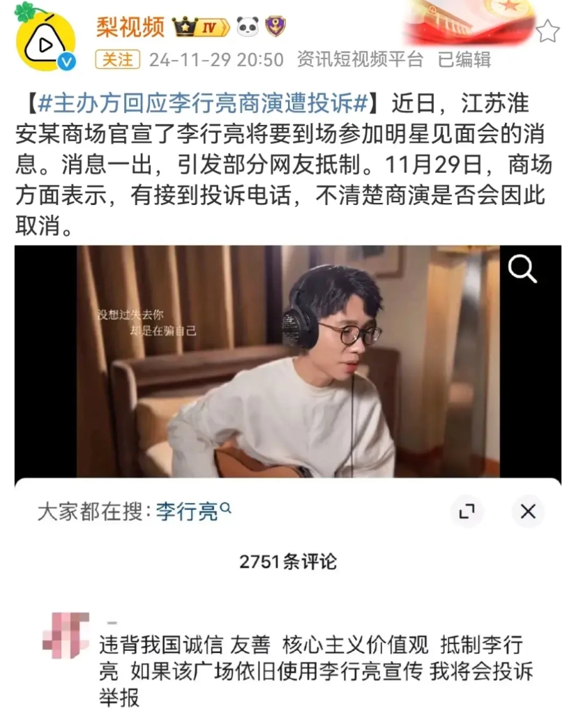 李行亮江苏淮安商演遭举报抵制 网友呼吁大家不要再成为这个畸形婚恋观歌手的血包
