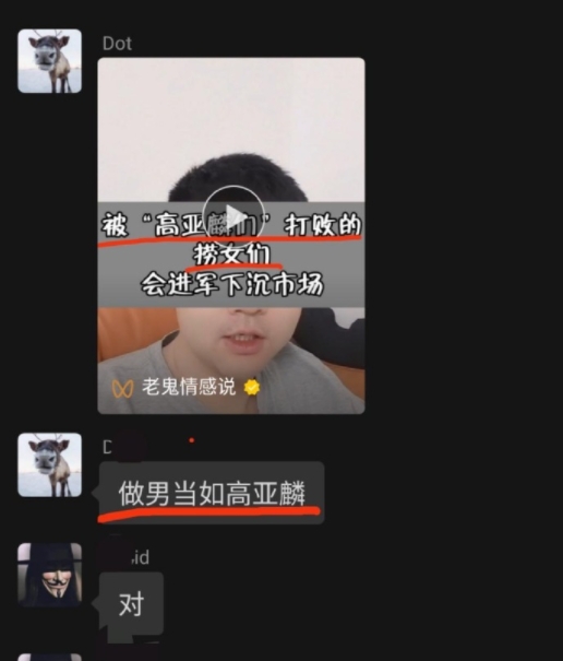在很多女网友还在“我女我也觉得...”的时候。

他们在说：“高亚麟有什么错？”