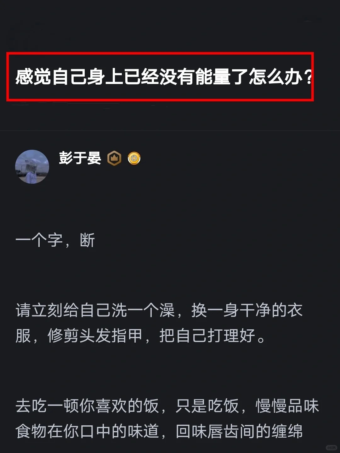 人要有翻篇的能力
约个好朋友出去走走逛逛吧。
当平时消遣的方法都没有作用时，我知