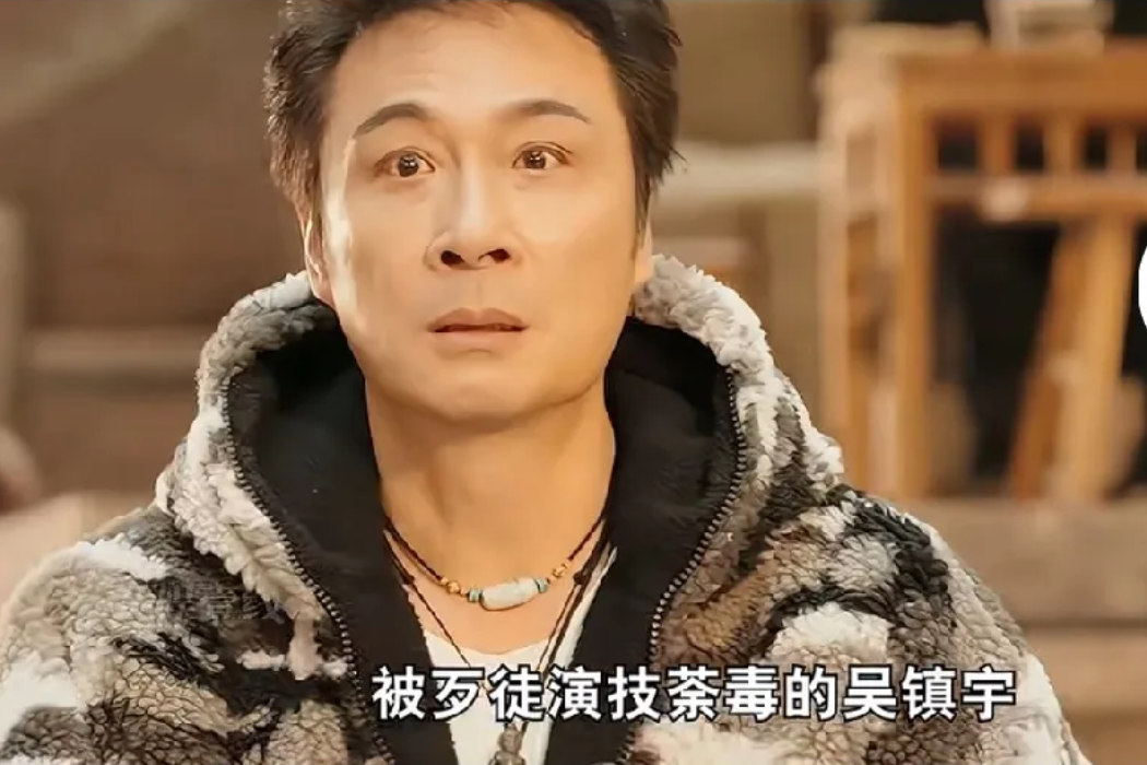 难怪现在的老戏骨都看不上小鲜肉，原来在演员请就位里。就连吴镇宇也没想到，整个演艺