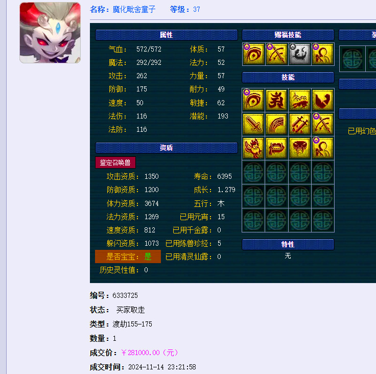28个W买只任务宠，12技能连善带诸天正法后贵了四倍