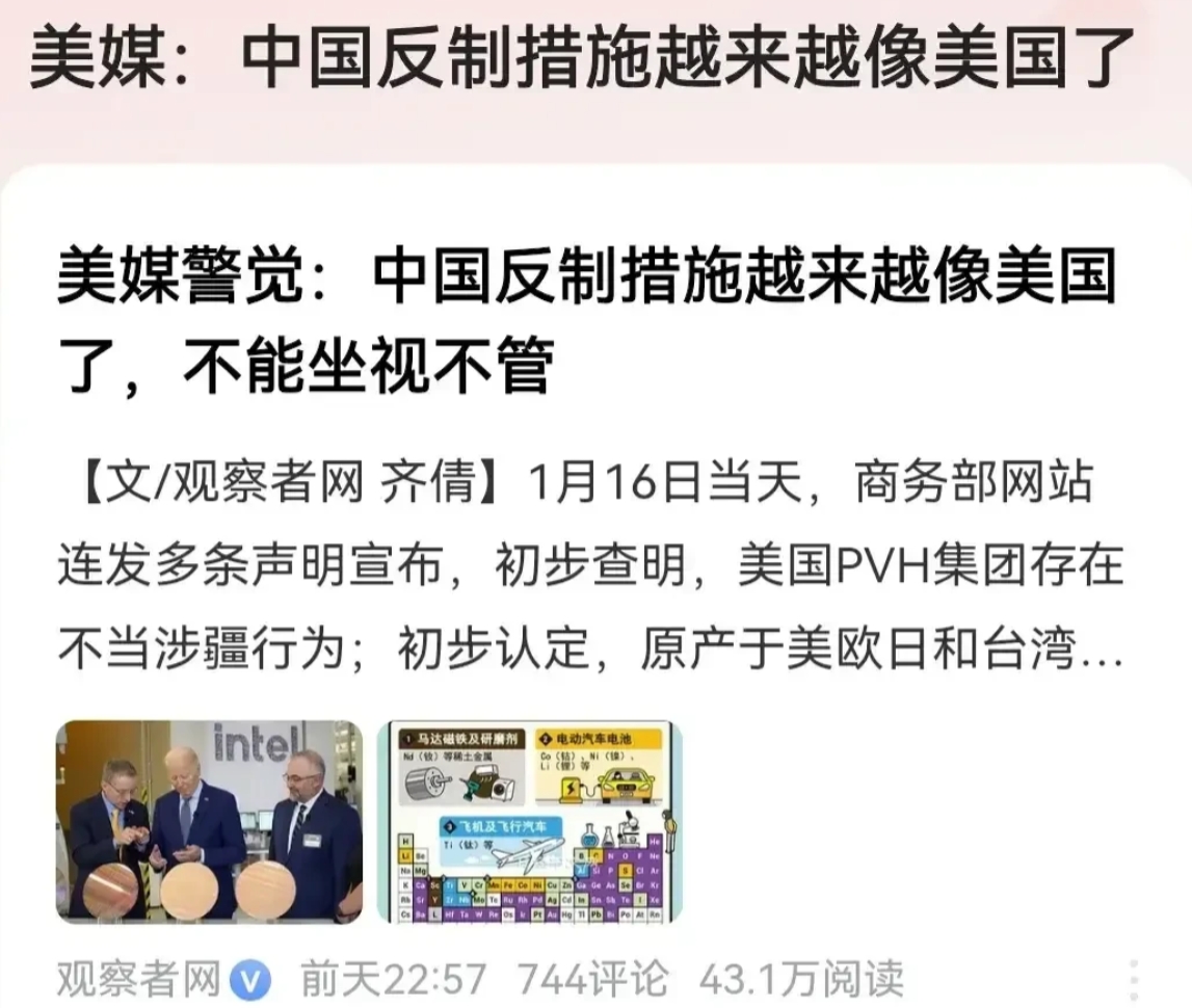 美媒：中国反制措施越来越像美国了！
美国媒体分析的很有道理。中国反制完全是美国一